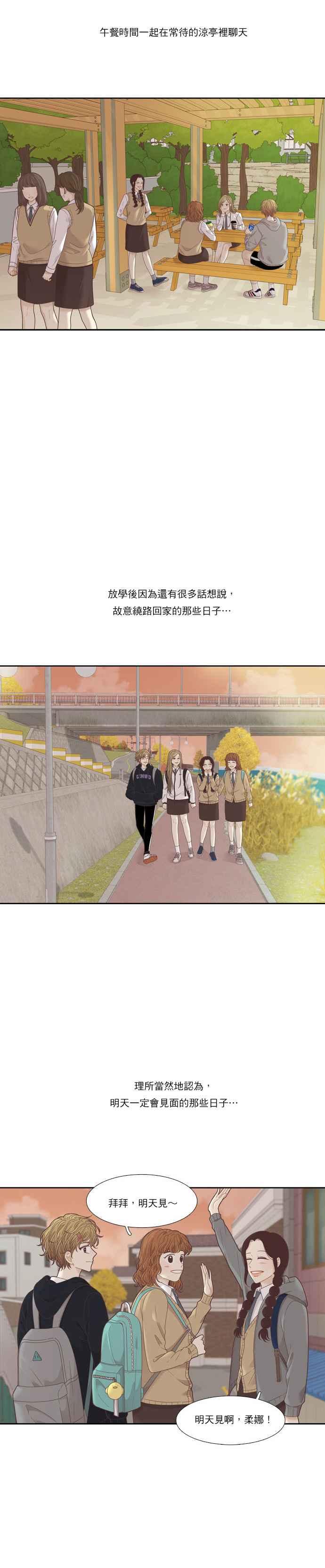 🍱少女的世界 [第211话] 同床异梦(2) 第9页