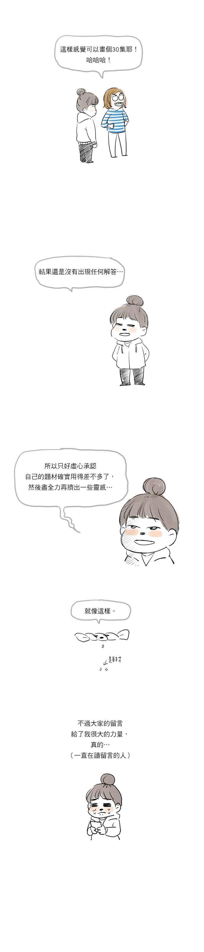 🍱少女的世界 后记 第10页