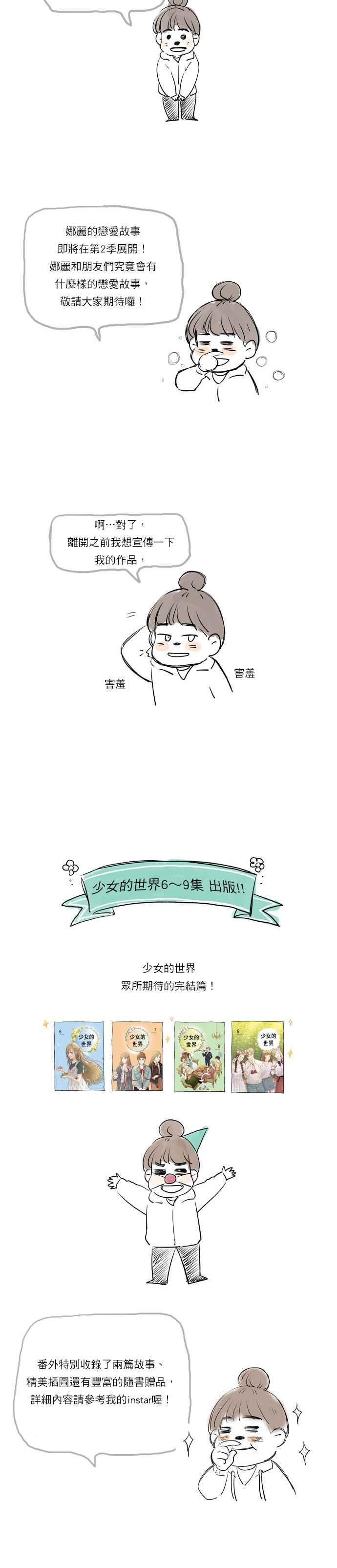 🍱少女的世界 后记 第12页