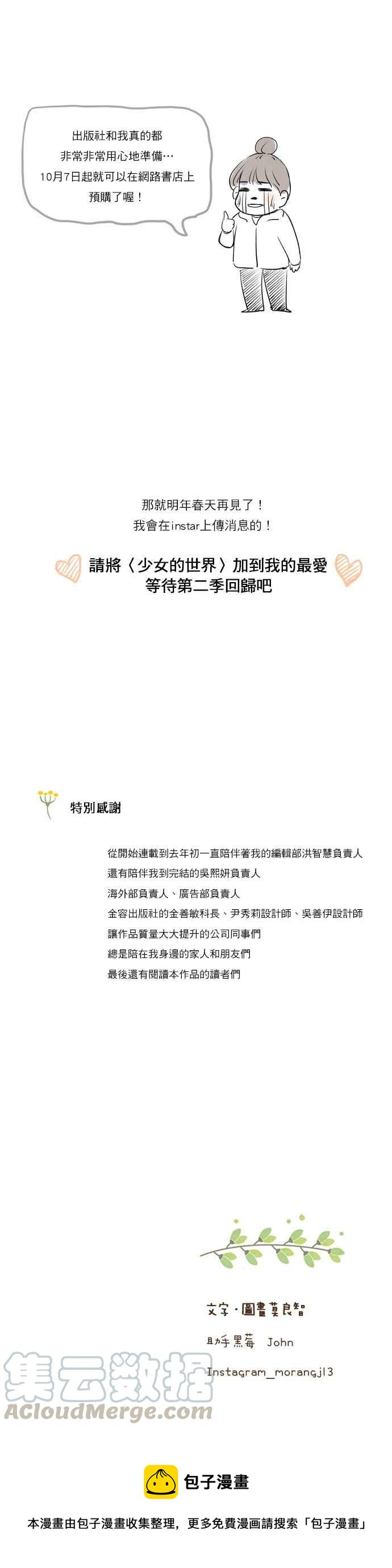 🍱少女的世界 后记 第13页