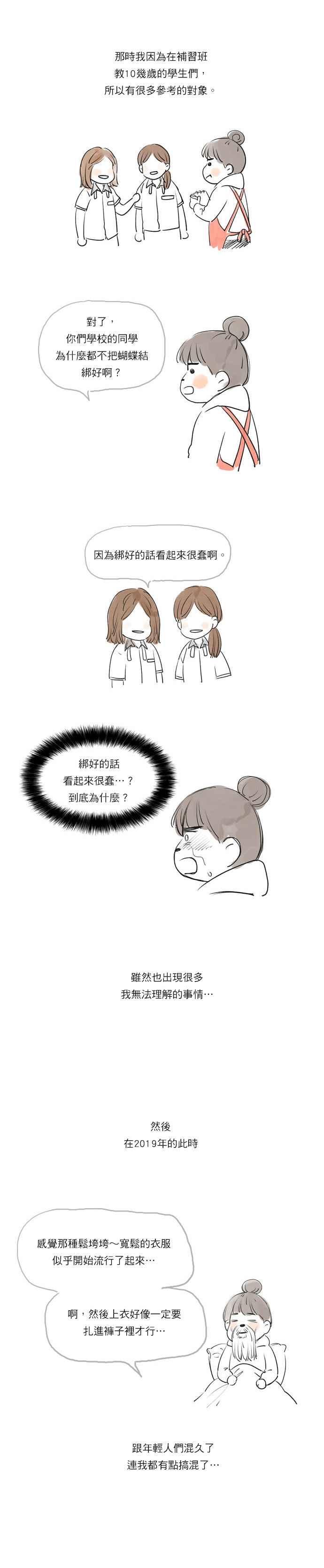 🍱少女的世界 后记 第2页