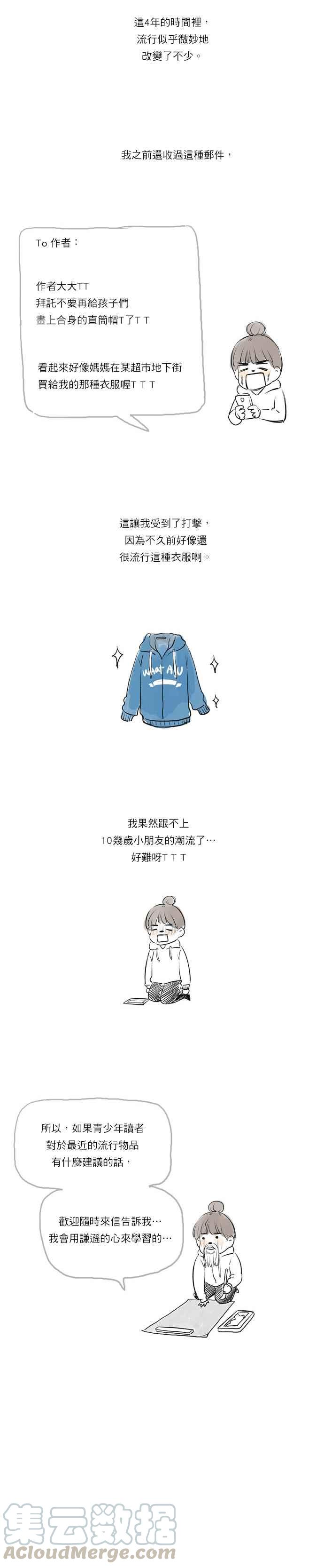 🍱少女的世界 后记 第3页