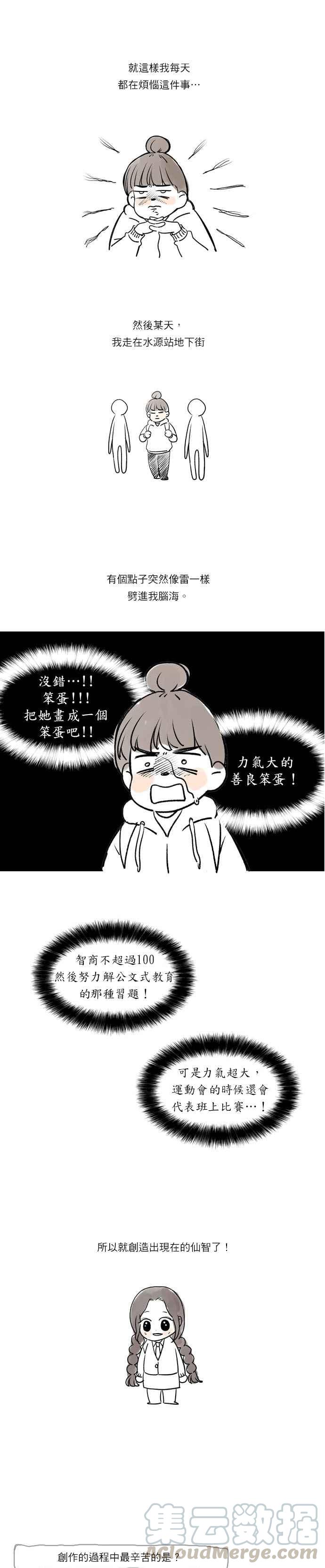 🍱少女的世界 后记 第7页