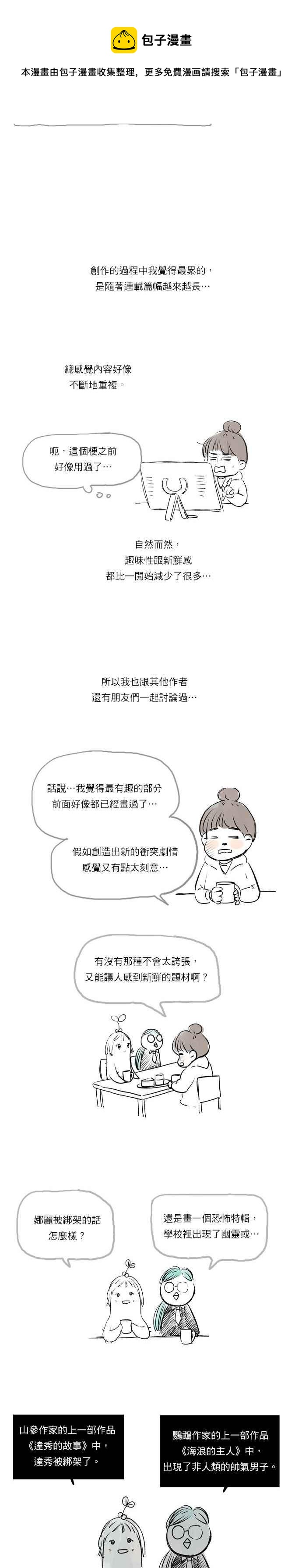 🍱少女的世界 后记 第8页