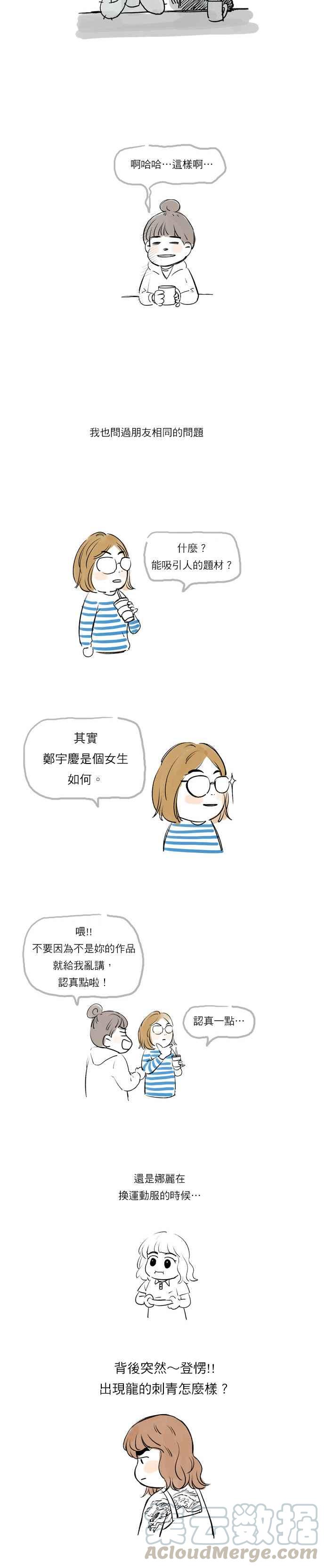 🍱少女的世界 后记 第9页