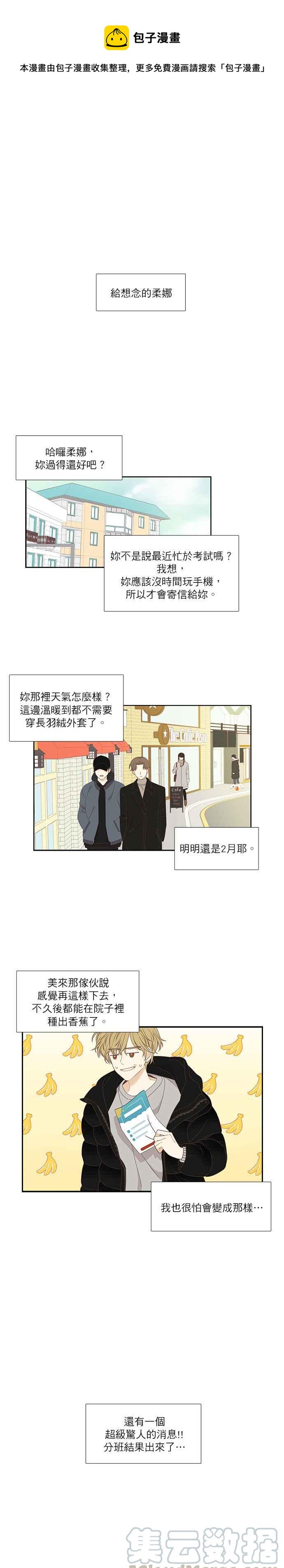 🍱少女的世界 [第二季] 第1话 第1页