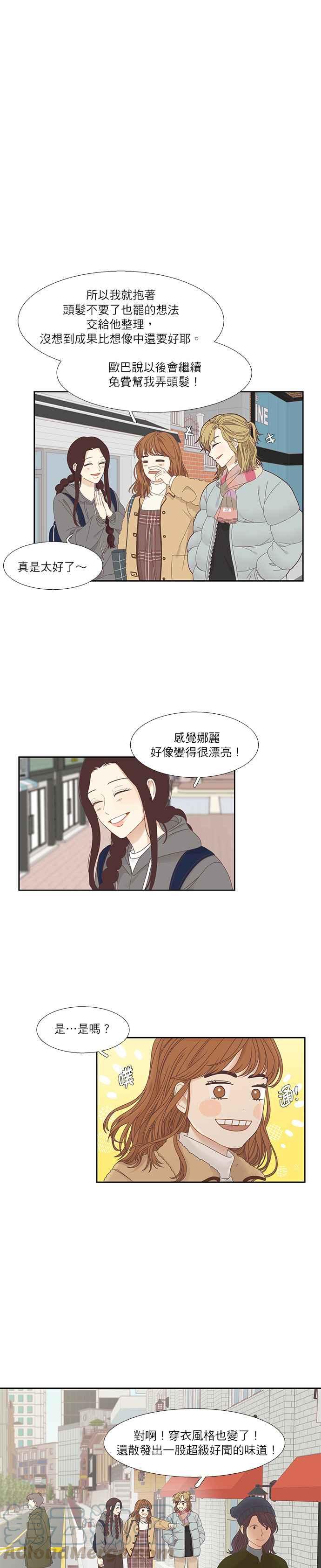 🍱少女的世界 [第二季] 第1话 第10页
