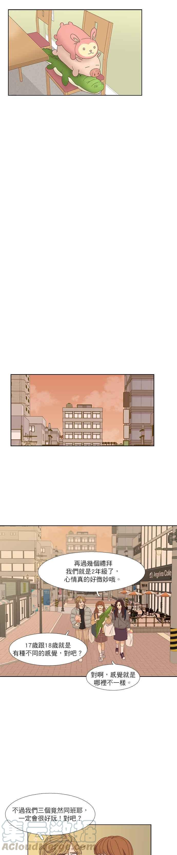 🍱少女的世界 [第二季] 第1话 第13页