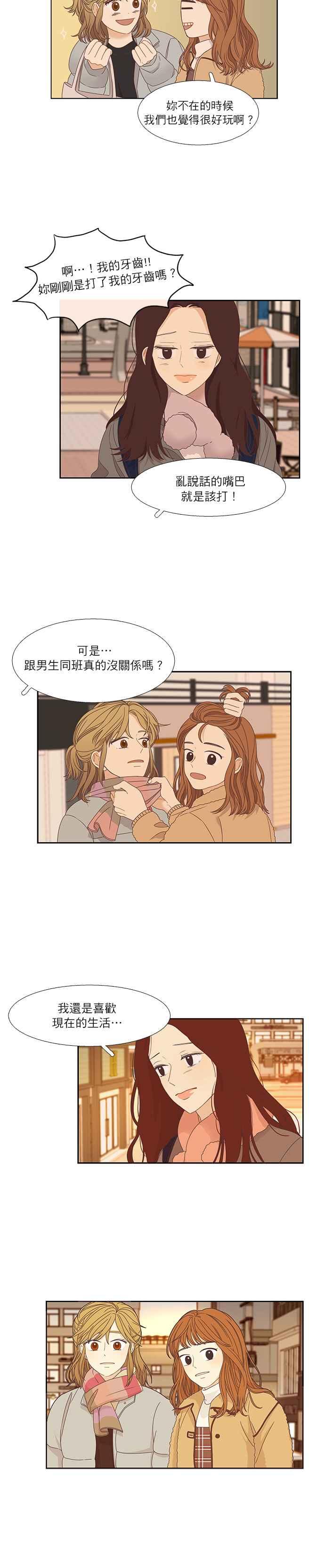 🍱少女的世界 [第二季] 第1话 第14页