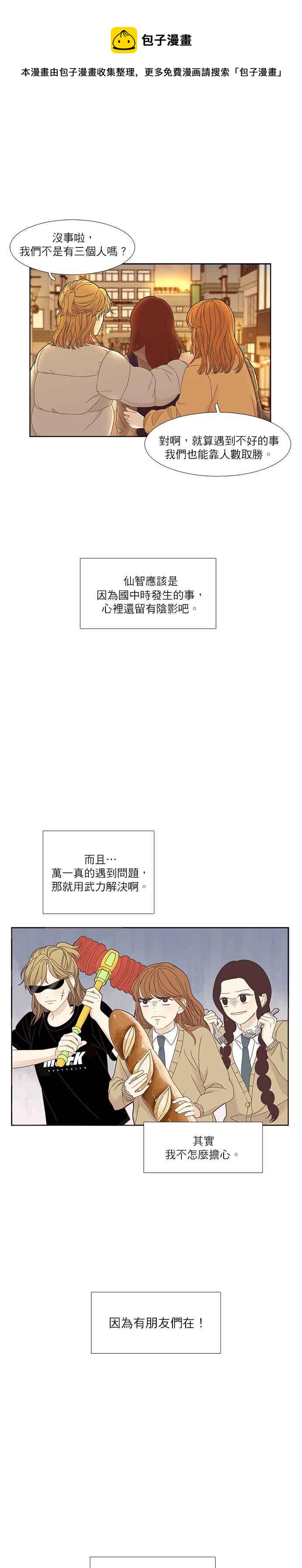 🍱少女的世界 [第二季] 第1话 第15页