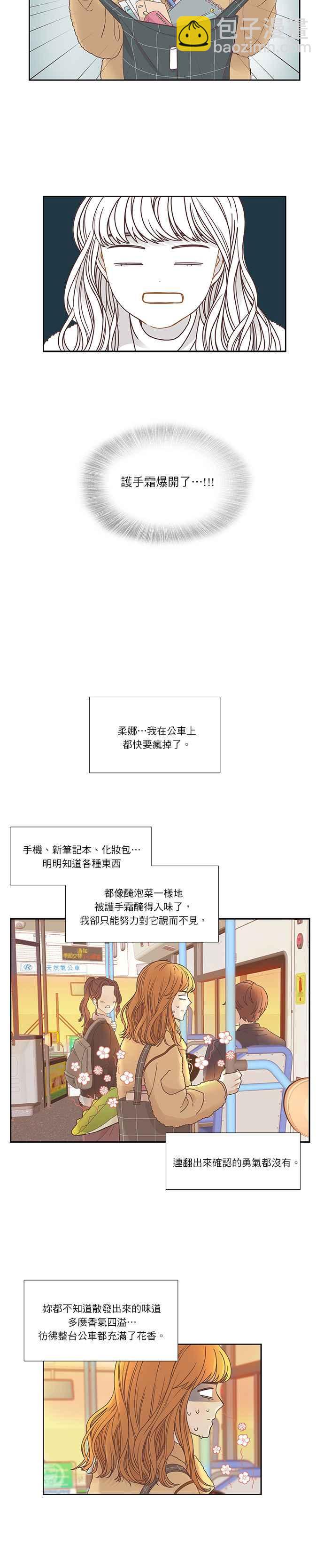 🍱少女的世界 [第二季] 第1话 第17页