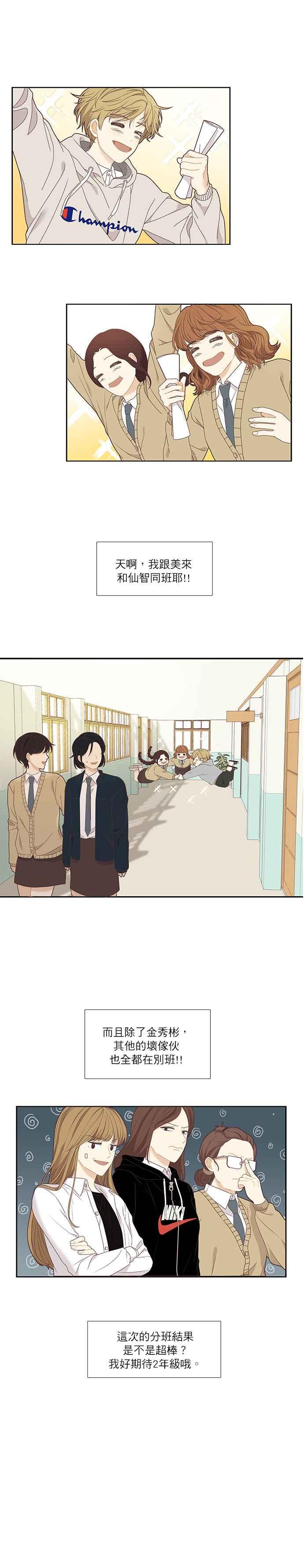 🍱少女的世界 [第二季] 第1话 第2页