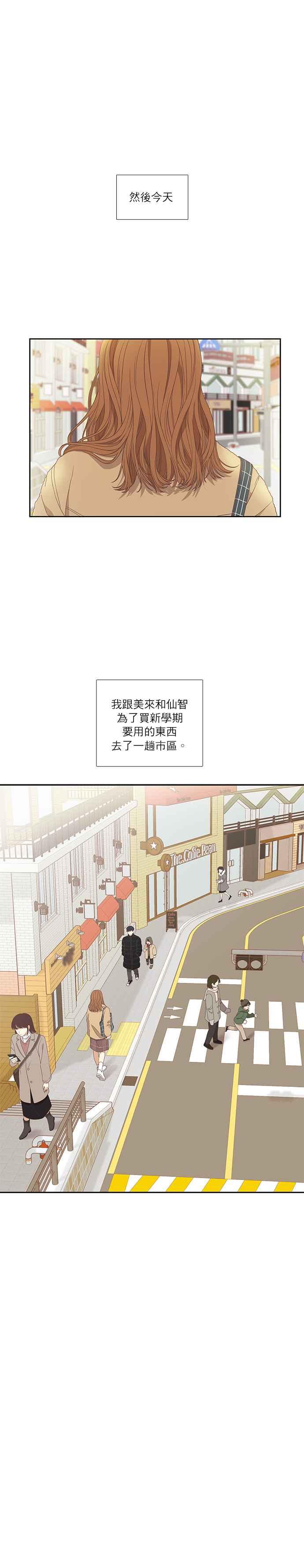 🍱少女的世界 [第二季] 第1话 第3页