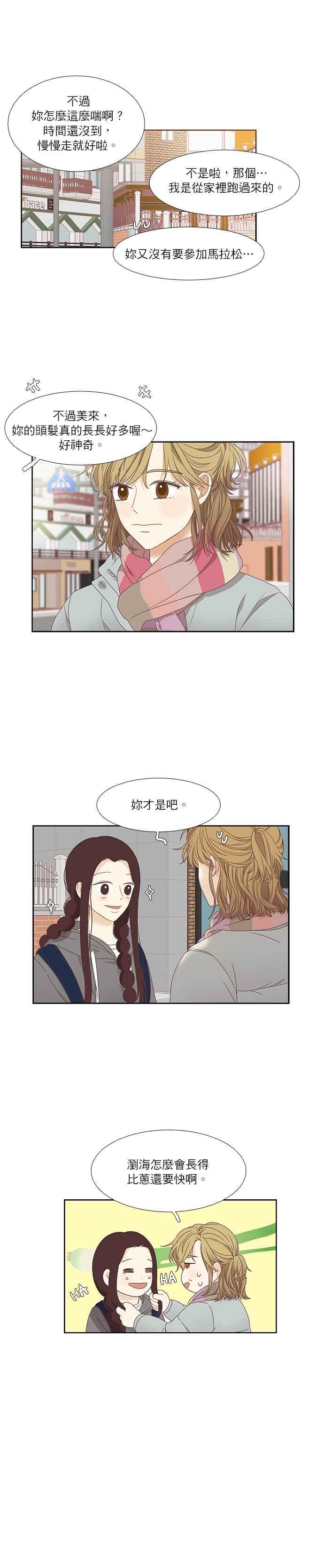 🍱少女的世界 [第二季] 第1话 第5页