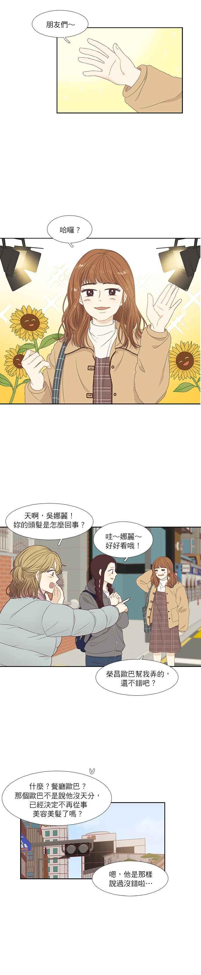 🍱少女的世界 [第二季] 第1话 第6页
