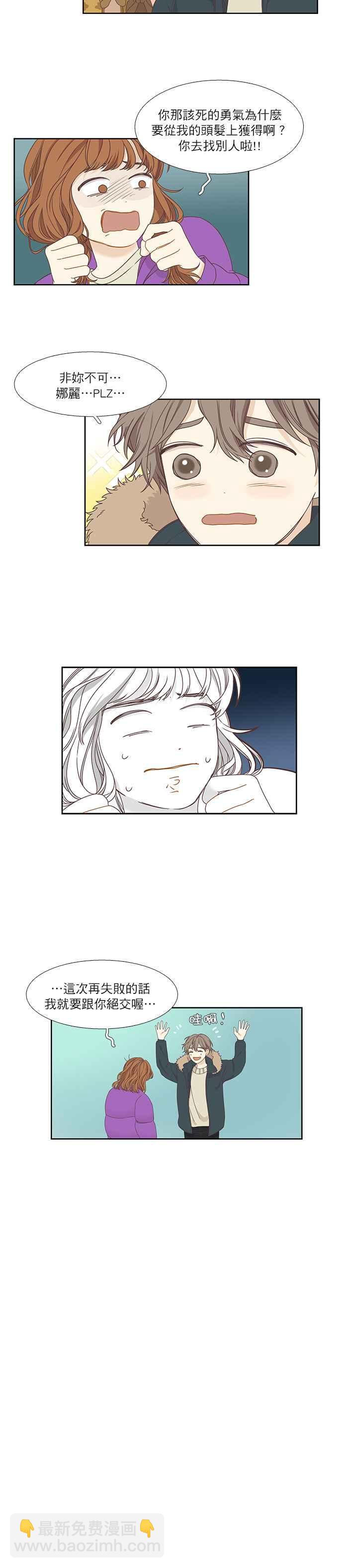 🍱少女的世界 [第二季] 第1话 第9页