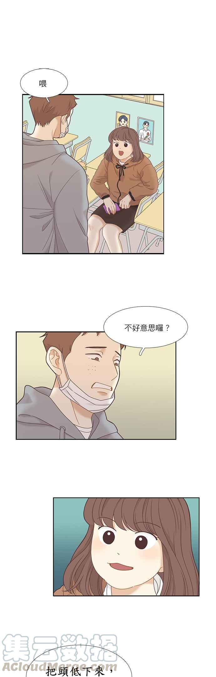 🍱少女的世界 [第二季] 第7话 第10页