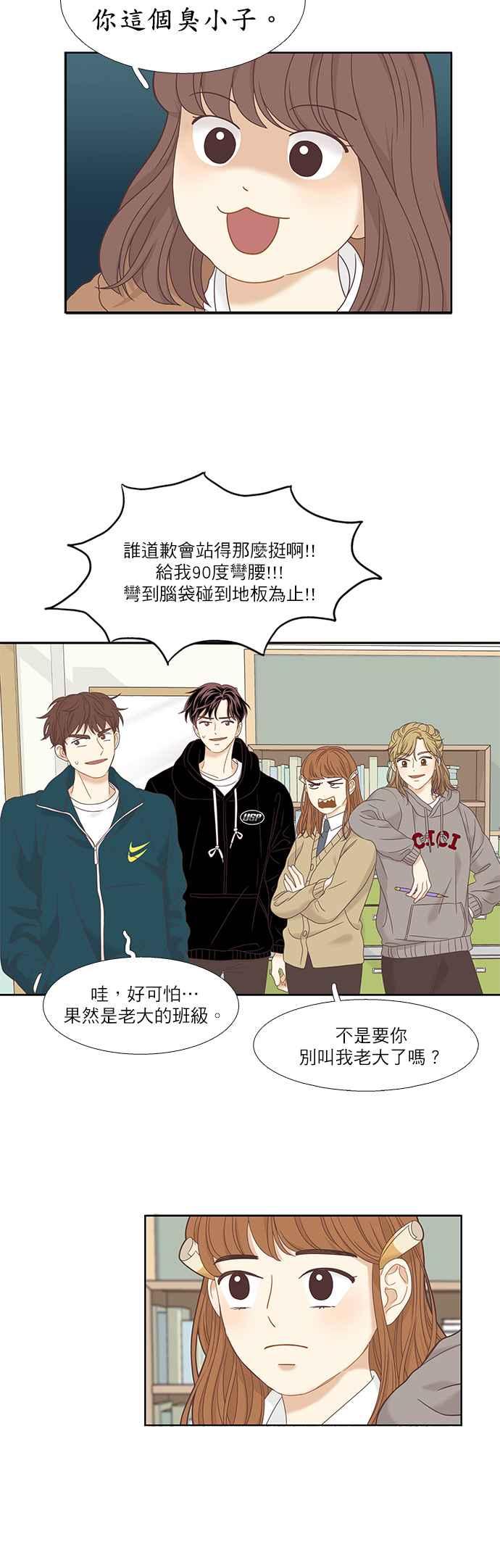 🍱少女的世界 [第二季] 第7话 第11页