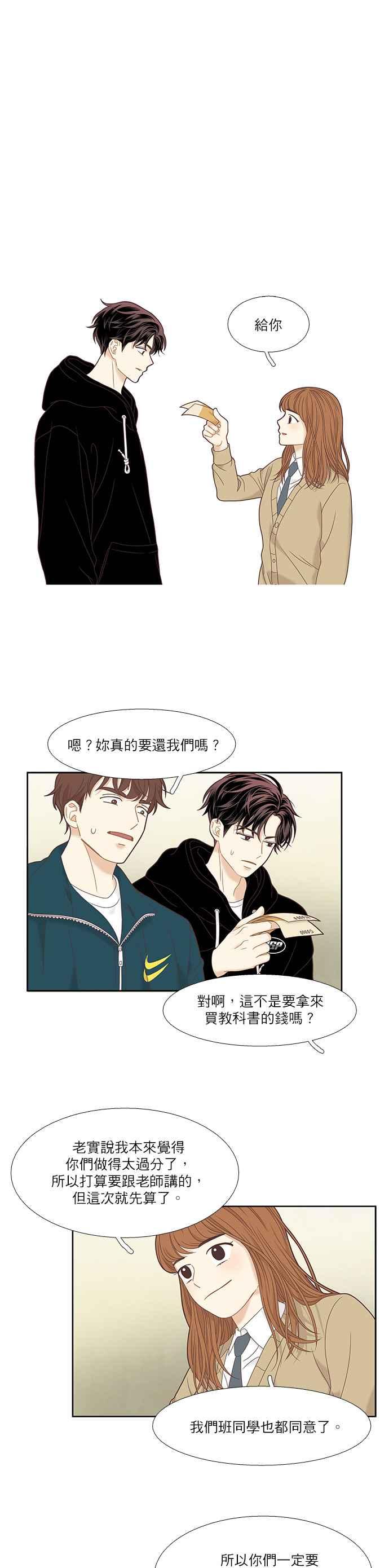 🍱少女的世界 [第二季] 第7话 第12页