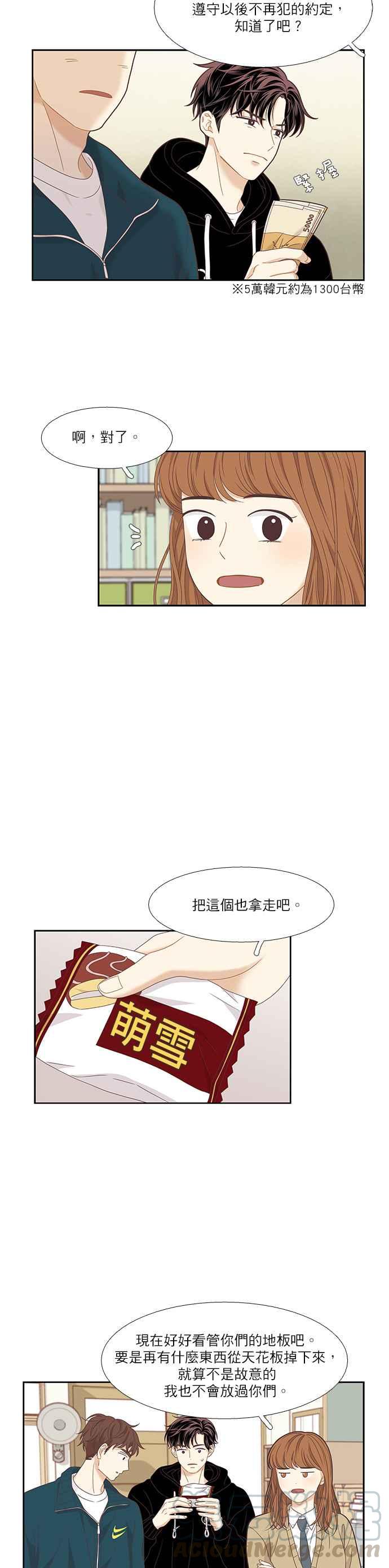 🍱少女的世界 [第二季] 第7话 第13页