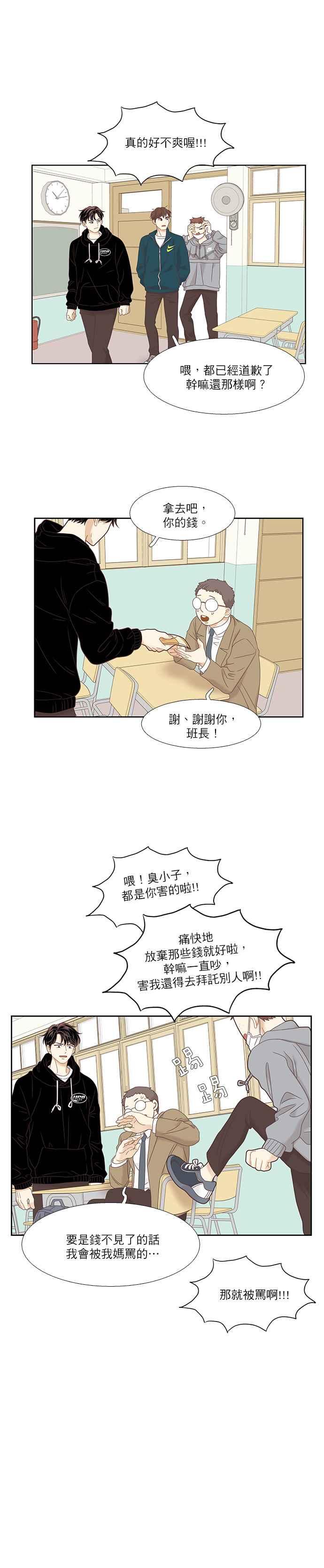 🍱少女的世界 [第二季] 第7话 第15页