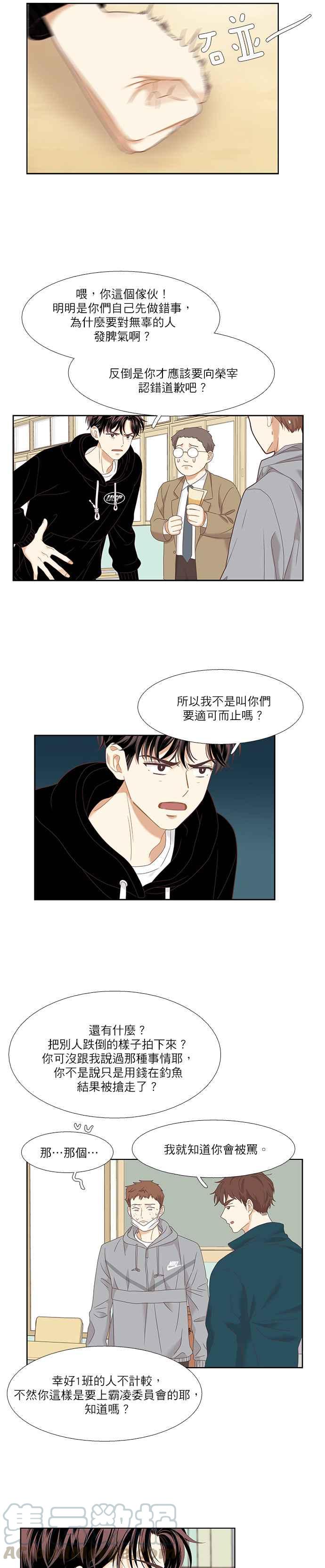 🍱少女的世界 [第二季] 第7话 第16页