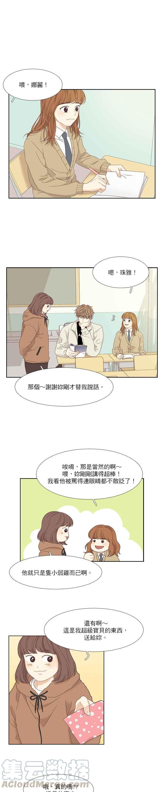 🍱少女的世界 [第二季] 第7话 第19页