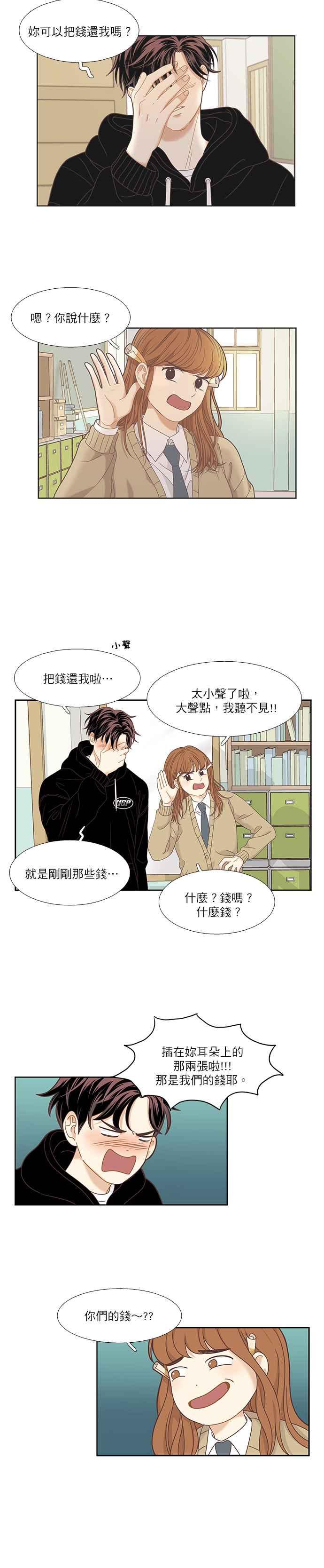 🍱少女的世界 [第二季] 第7话 第2页