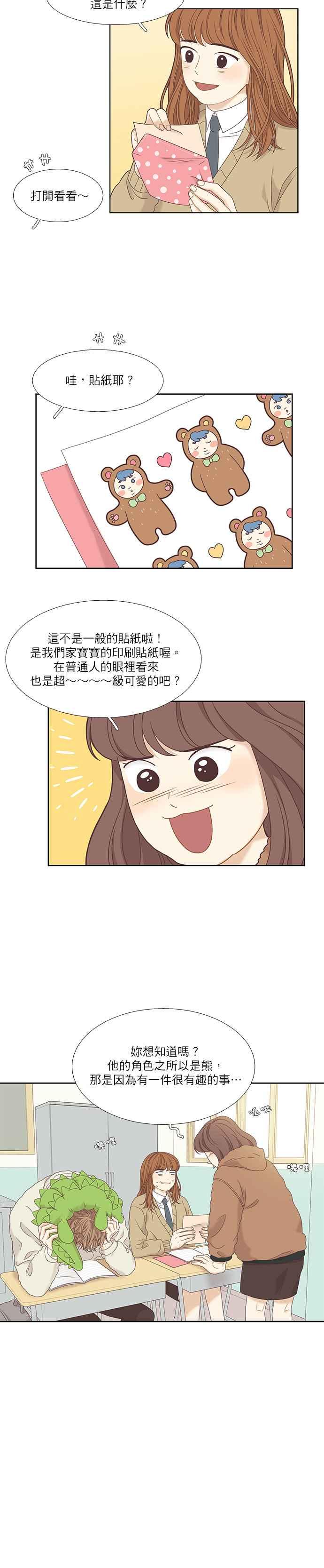 🍱少女的世界 [第二季] 第7话 第20页