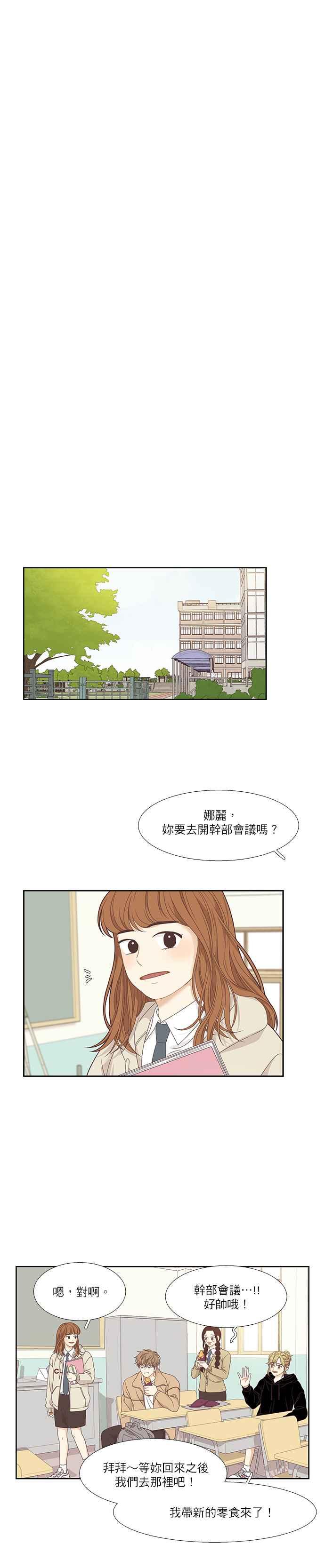 🍱少女的世界 [第二季] 第7话 第21页