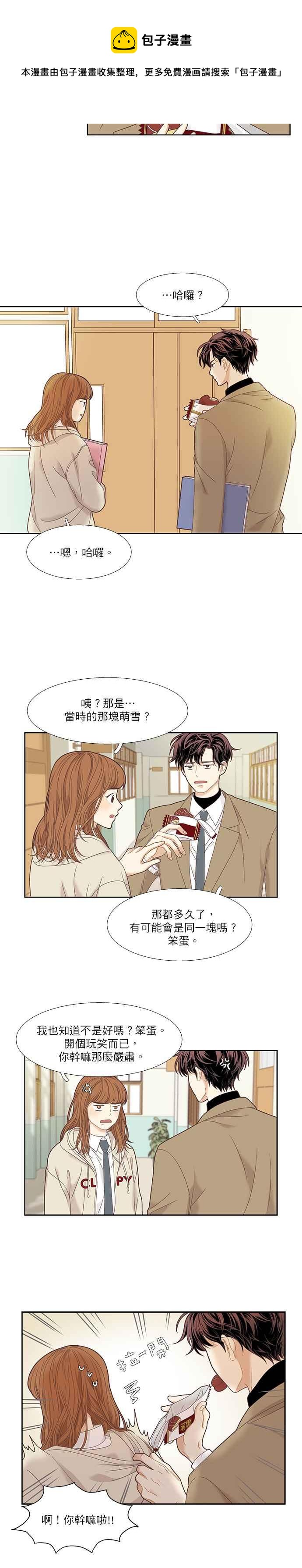 🍱少女的世界 [第二季] 第7话 第23页