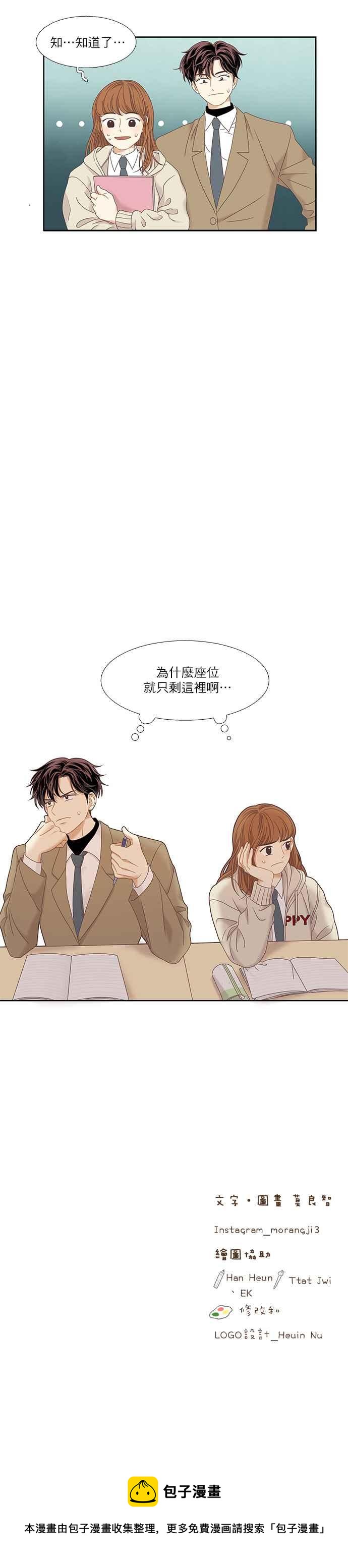 🍱少女的世界 [第二季] 第7话 第26页