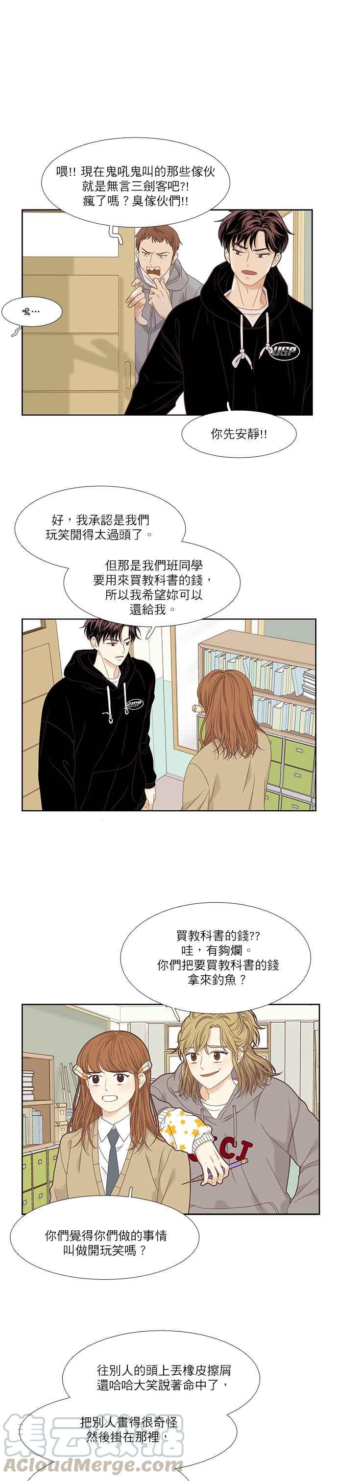 🍱少女的世界 [第二季] 第7话 第4页
