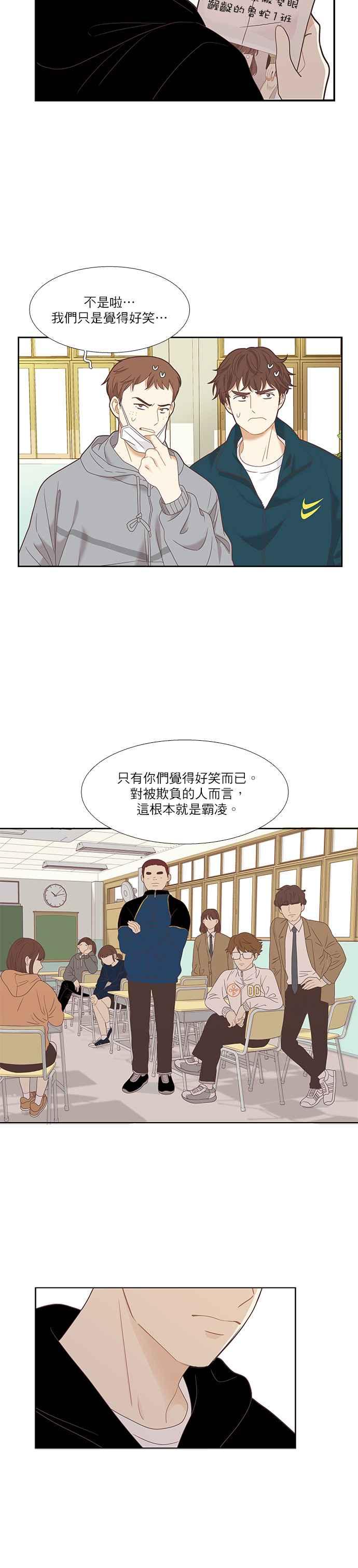 🍱少女的世界 [第二季] 第7话 第6页