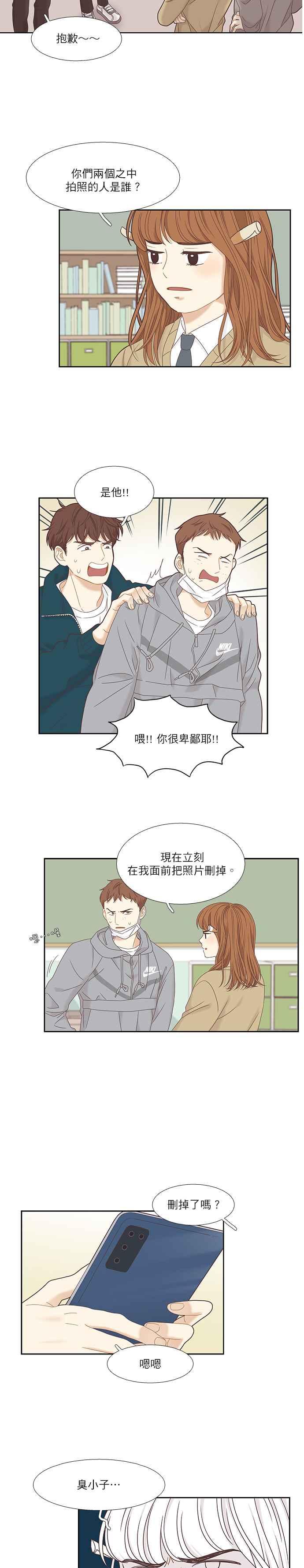 🍱少女的世界 [第二季] 第7话 第8页