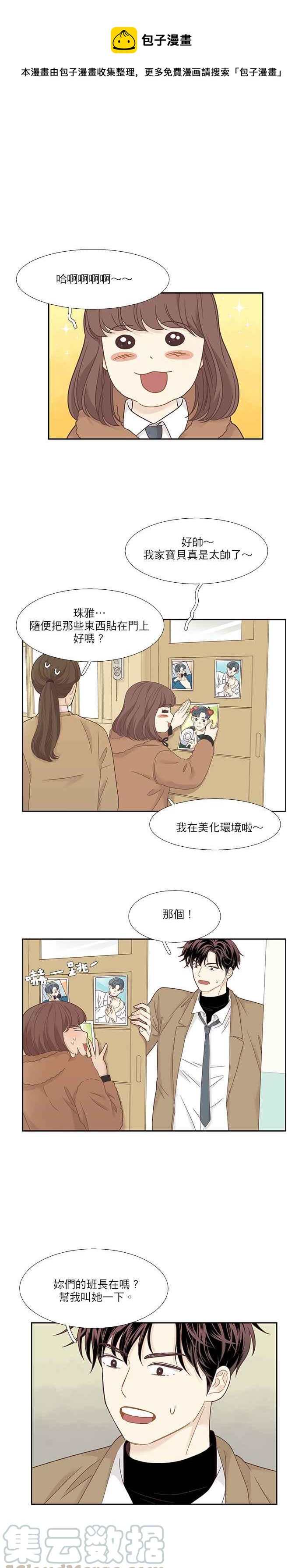 🍱少女的世界 [第二季] 第13话 第1页