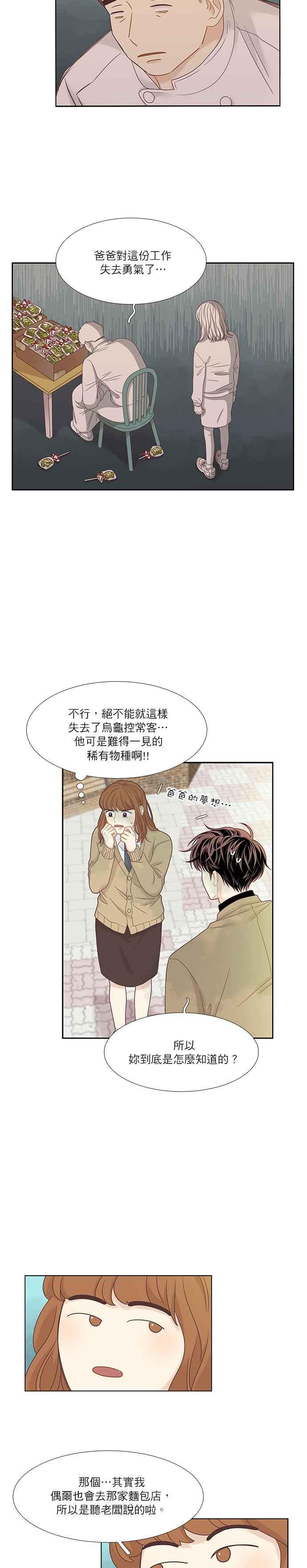 🍱少女的世界 [第二季] 第13话 第11页