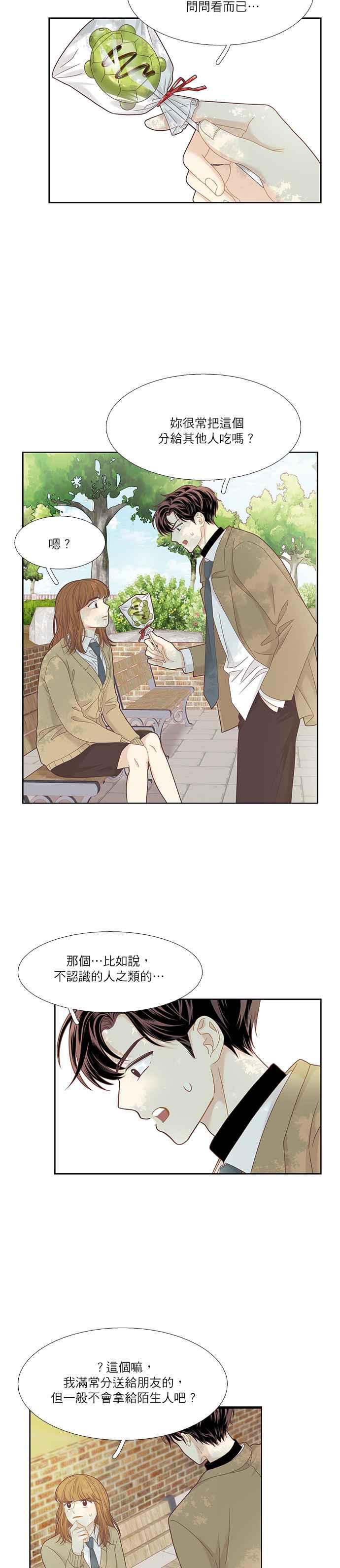🍱少女的世界 [第二季] 第13话 第14页