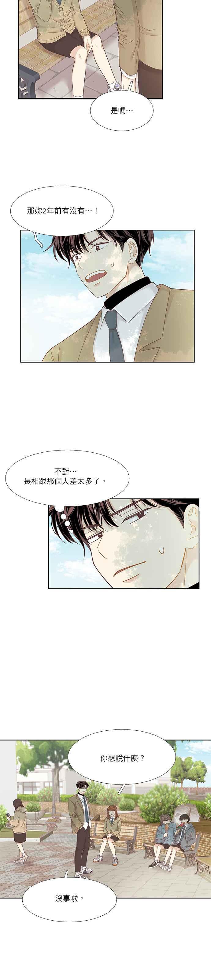 🍱少女的世界 [第二季] 第13话 第15页