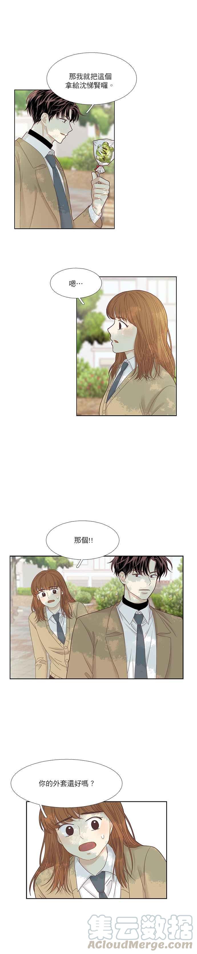 🍱少女的世界 [第二季] 第13话 第16页