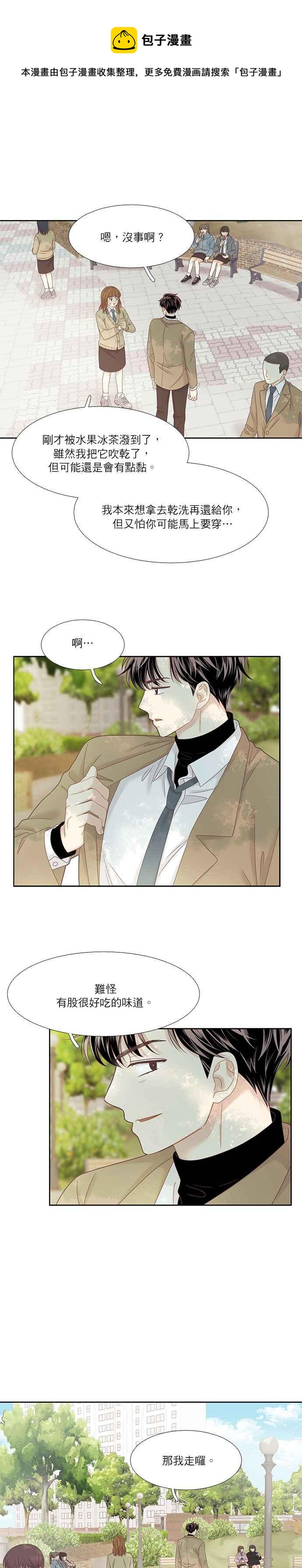 🍱少女的世界 [第二季] 第13话 第17页