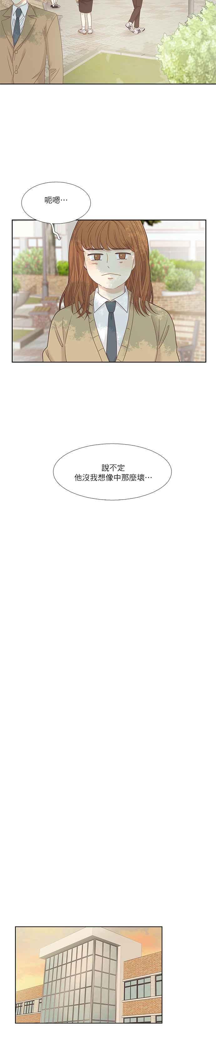 🍱少女的世界 [第二季] 第13话 第18页
