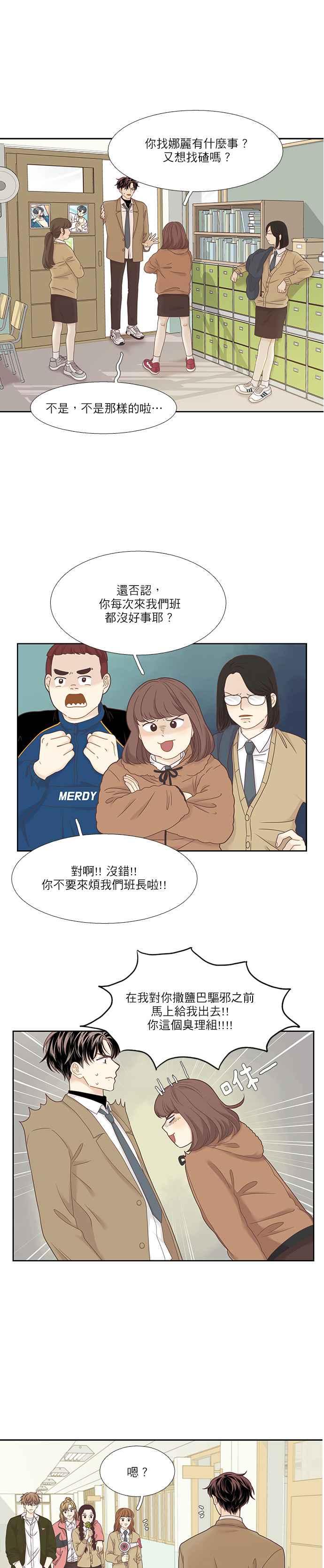 🍱少女的世界 [第二季] 第13话 第2页