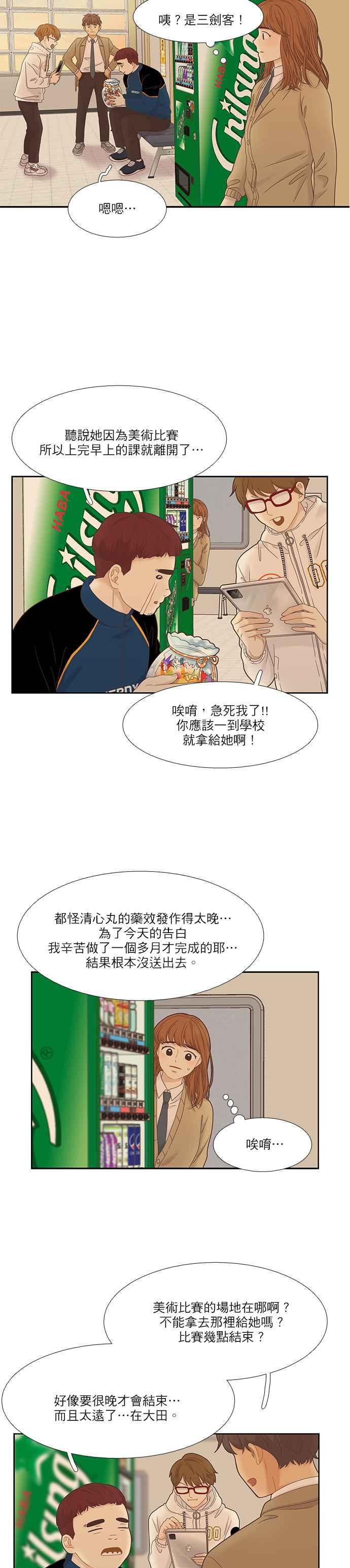 🍱少女的世界 [第二季] 第13话 第20页