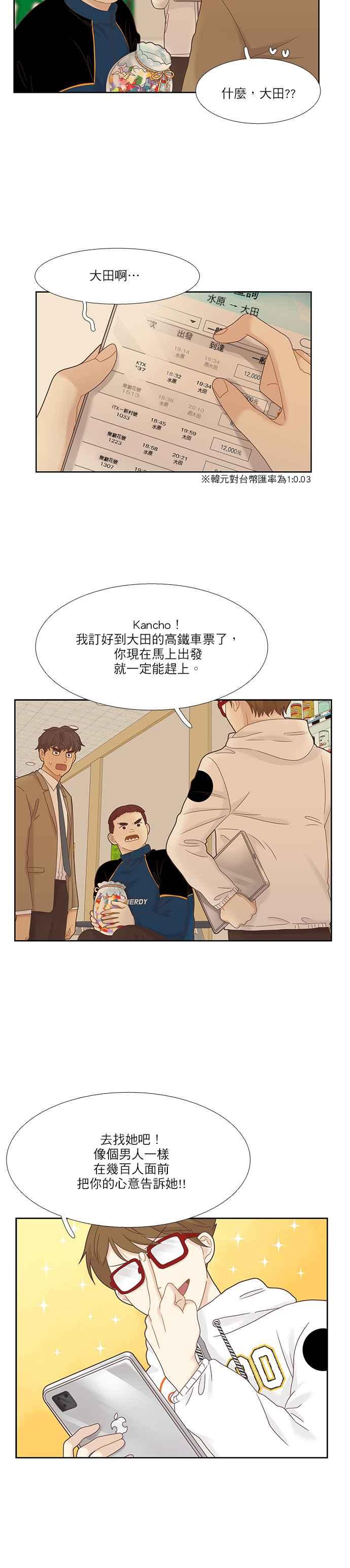 🍱少女的世界 [第二季] 第13话 第21页