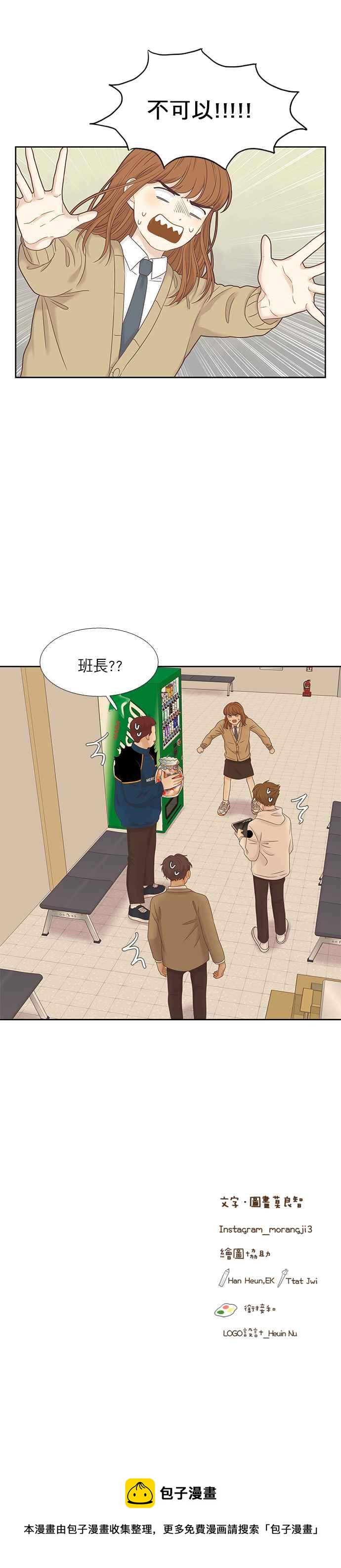🍱少女的世界 [第二季] 第13话 第23页