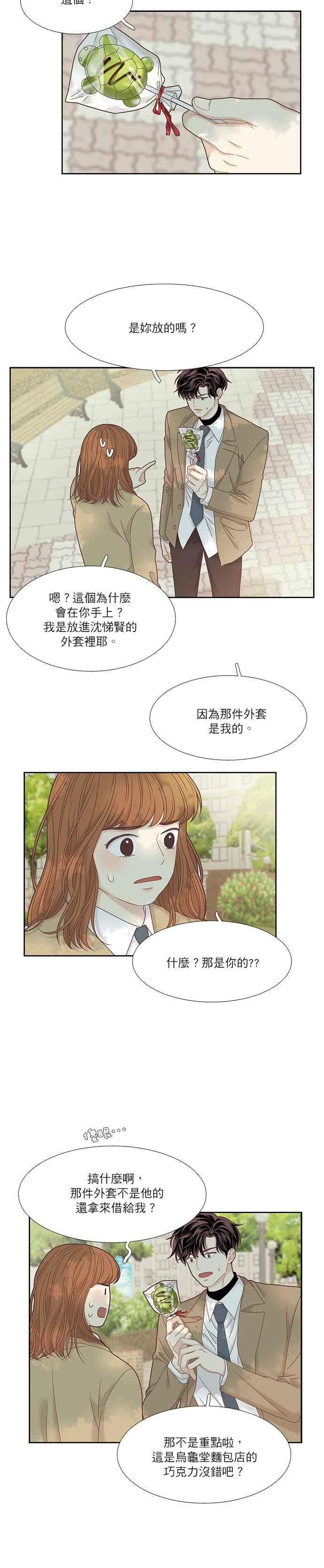 🍱少女的世界 [第二季] 第13话 第5页