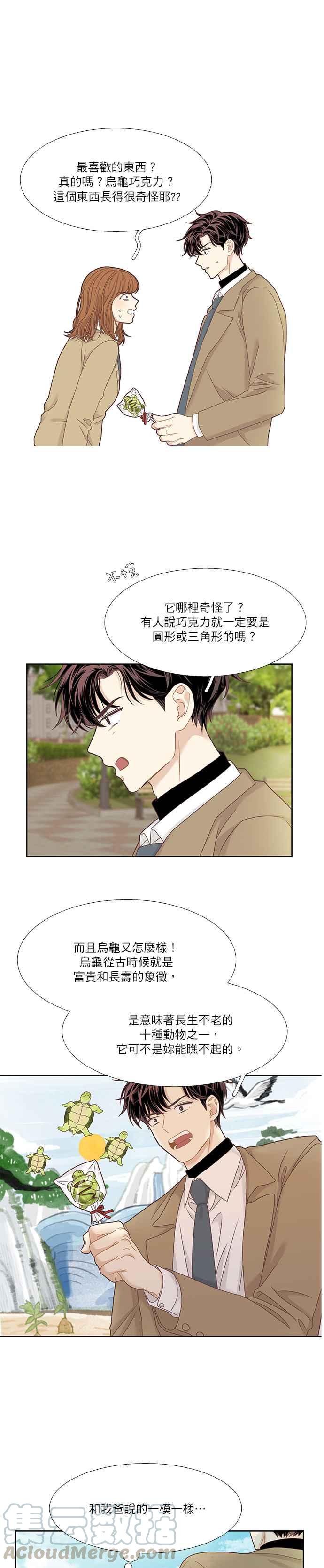 🍱少女的世界 [第二季] 第13话 第7页