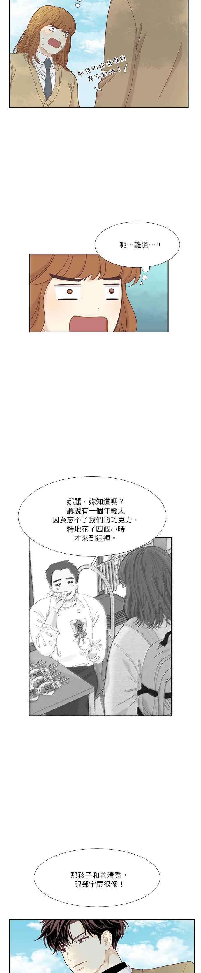 🍱少女的世界 [第二季] 第13话 第8页