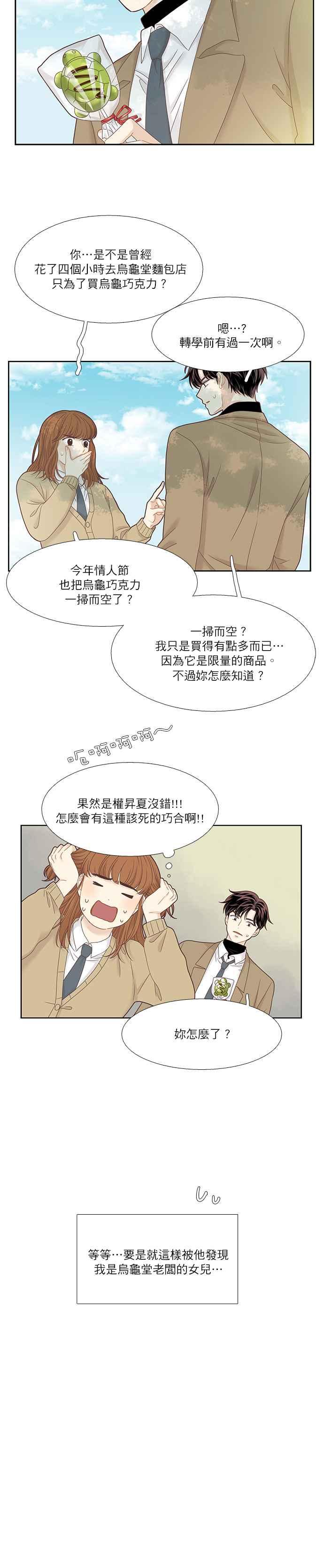 🍱少女的世界 [第二季] 第13话 第9页